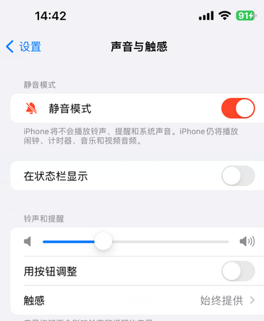 揭阳苹果15Pro维修网点分享iPhone15Pro系列机型中隐藏静音图标 