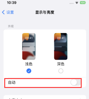 揭阳苹果15服务店分享iPhone15无法关闭深色模式怎么办 