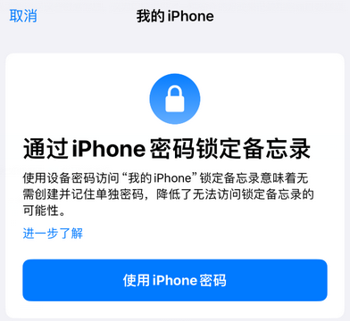 揭阳apple维修分享iPhone锁定备忘录的两种方式 