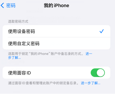 揭阳apple维修分享iPhone锁定备忘录的两种方式