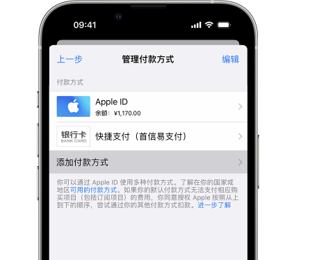 揭阳苹果维修服务中心如何通过家人共享更改iPhone付款方式 