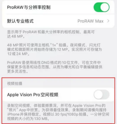 揭阳apple服务iPhone15Pro/ProMax如何使用录制空间视频功能 