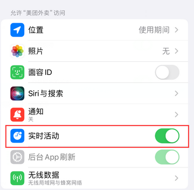 揭阳苹果15维修店分享iPhone15如何通过实时活动查看外卖进度 