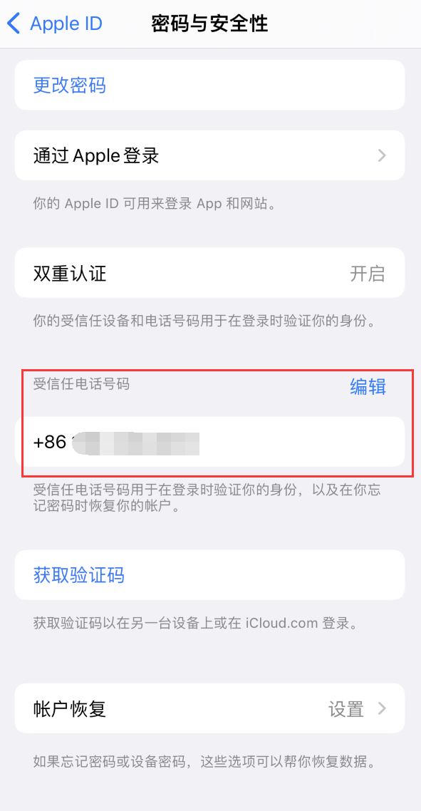 揭阳iPhone维修服务如何设置提示手机号码并未与此手机关联 